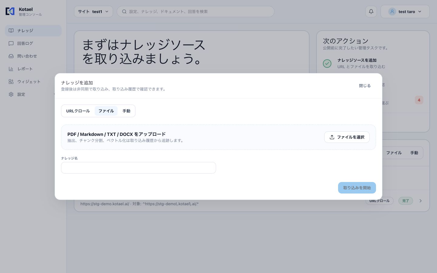 ファイルを選択するナレッジ追加画面