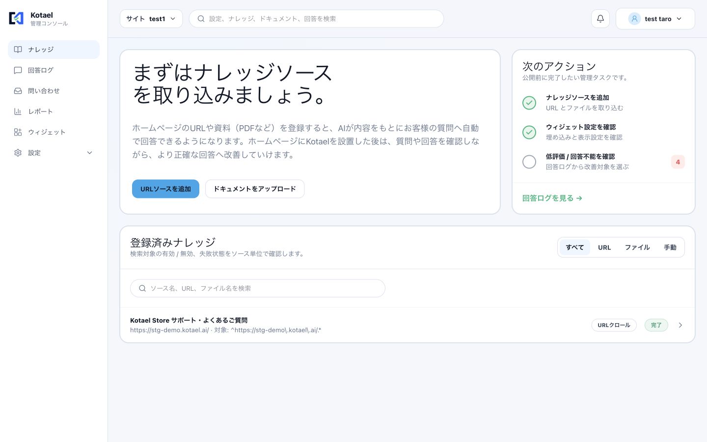 登録済みナレッジの一覧と取り込み状態